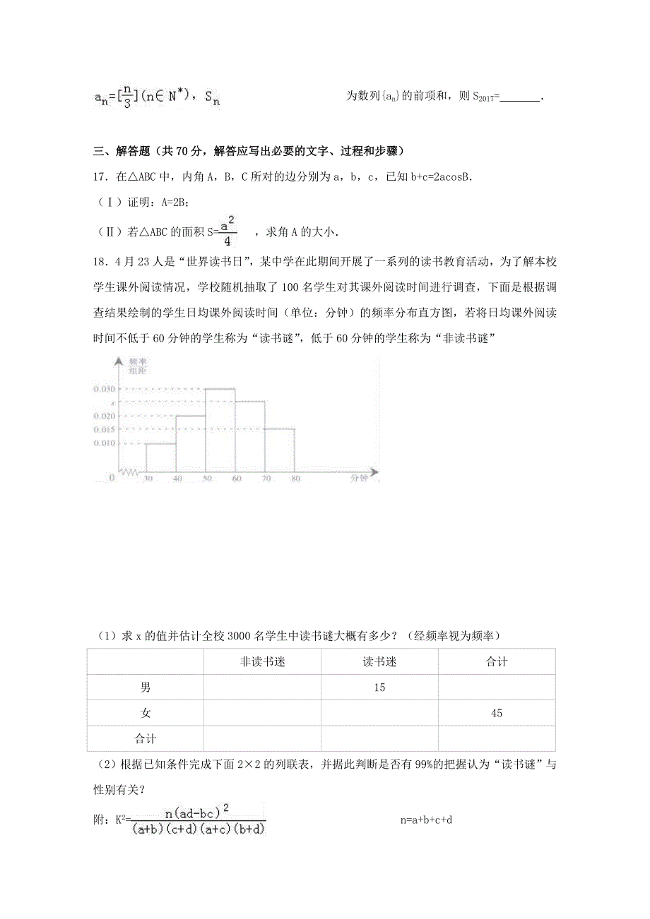 内蒙古鄂尔多斯市高二数学下学期期中试卷文（含解析）_第4页