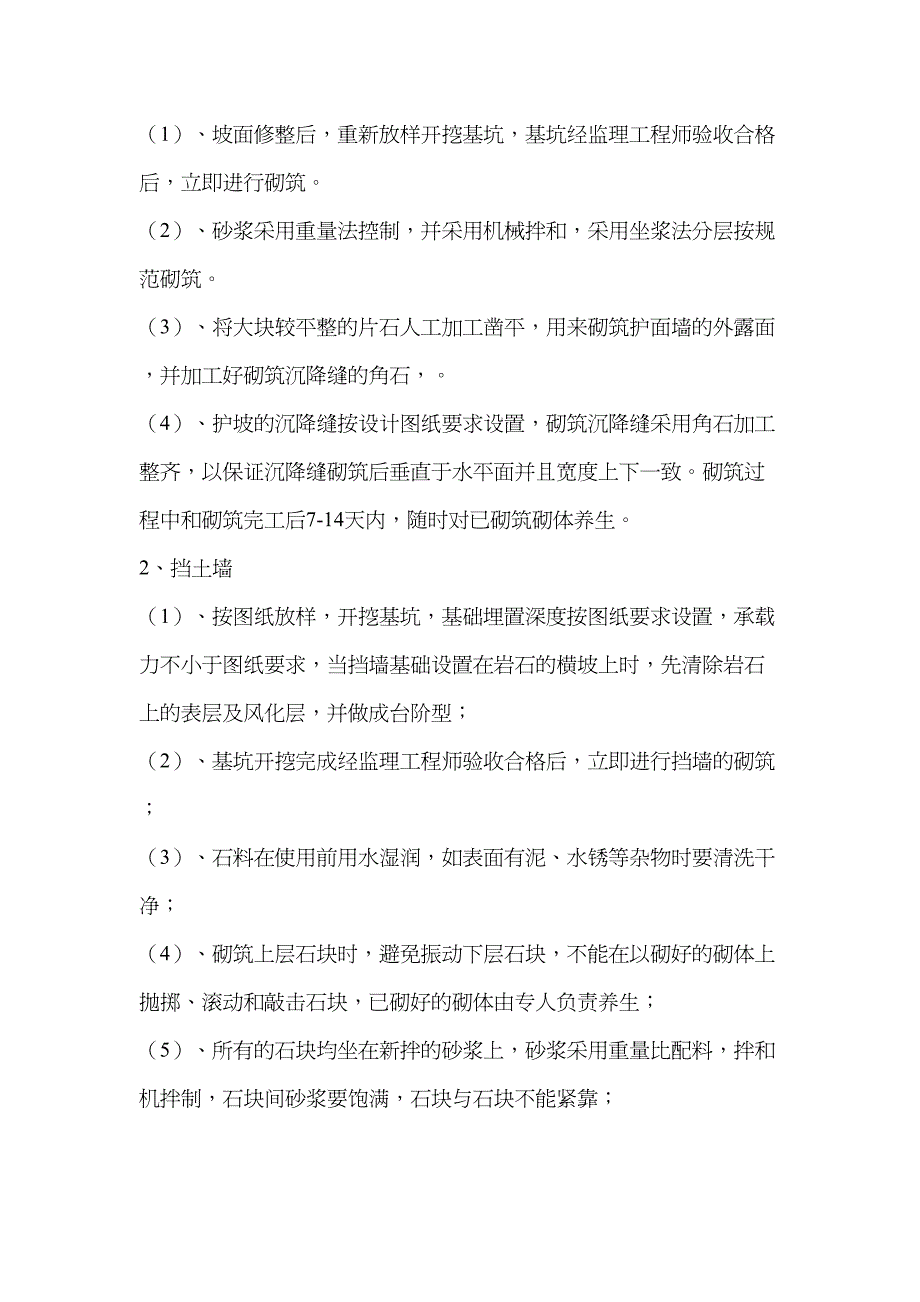 {企业组织设计}水渠施工组织方案DOC38页_第4页