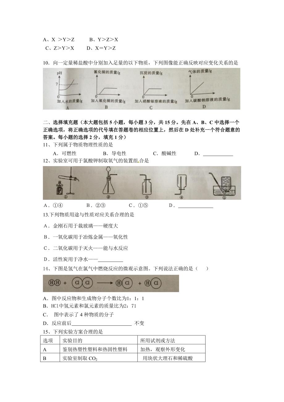 江西省2014年中考化学试题(word版,含答案)-精编_第2页