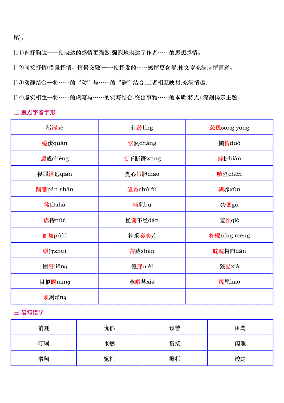 人教部编版七年级上册语文第五单元知识汇总 (1)_第2页