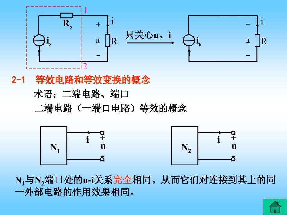 华科电路理论课件_第4页