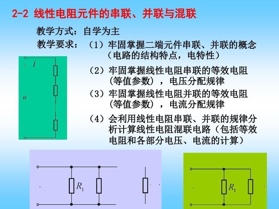 华科电路理论课件_第5页