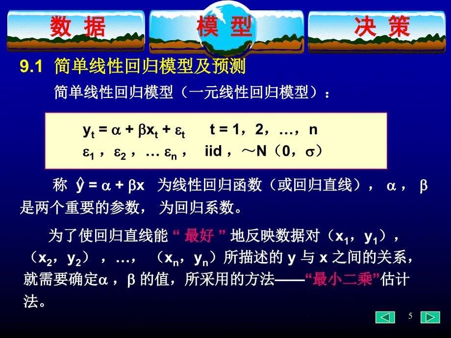 DMD-6-回归模型-_第5页