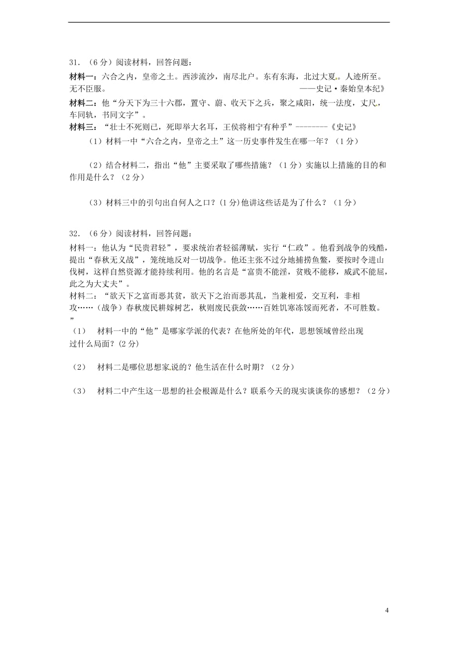 江苏省苏州市七年级历史上学期期中试题 北师大版_第4页