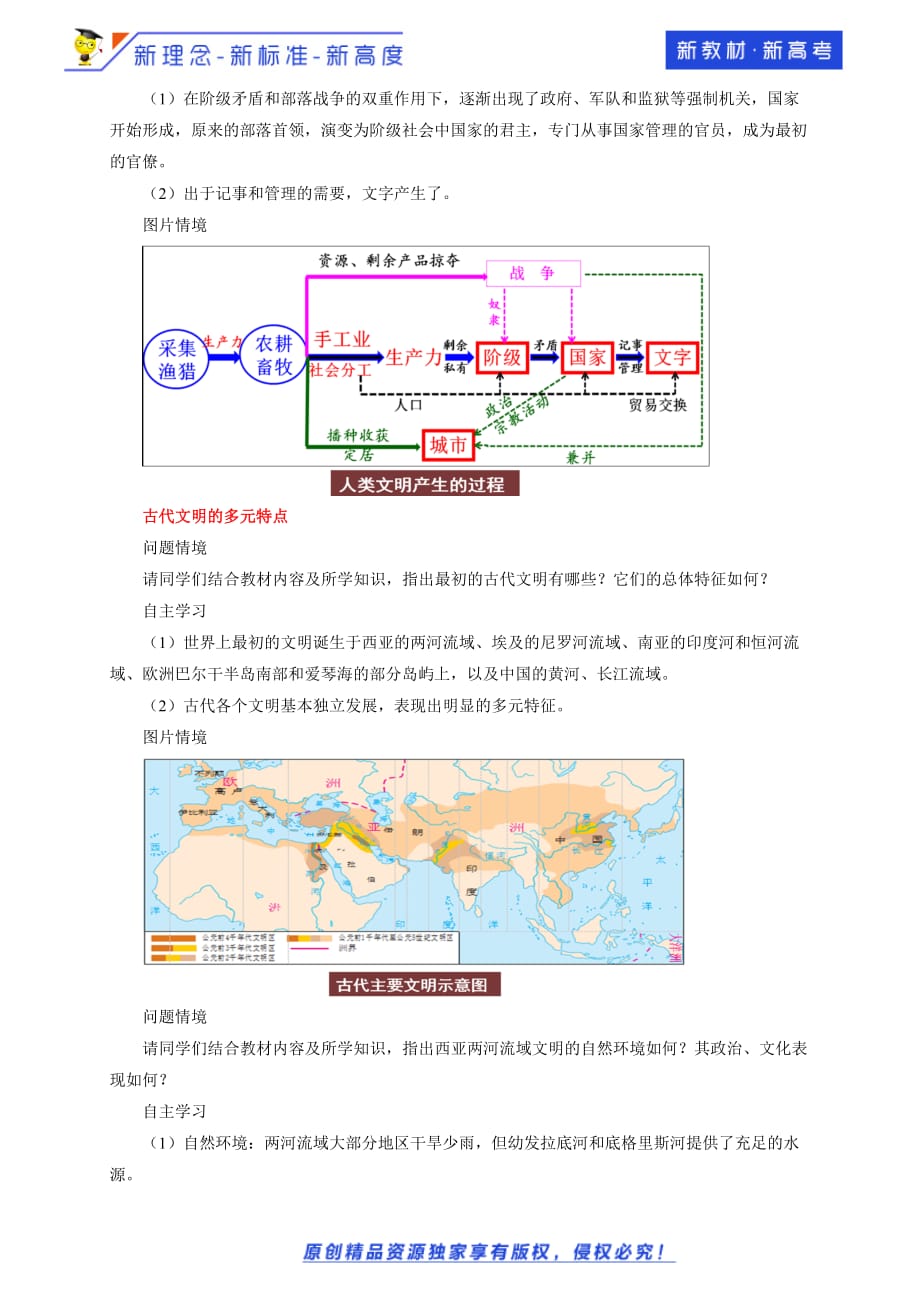 第01课 文明的产生与早期发展 教学设计（1）-部编版高中历史必修中外历史纲要下_第4页