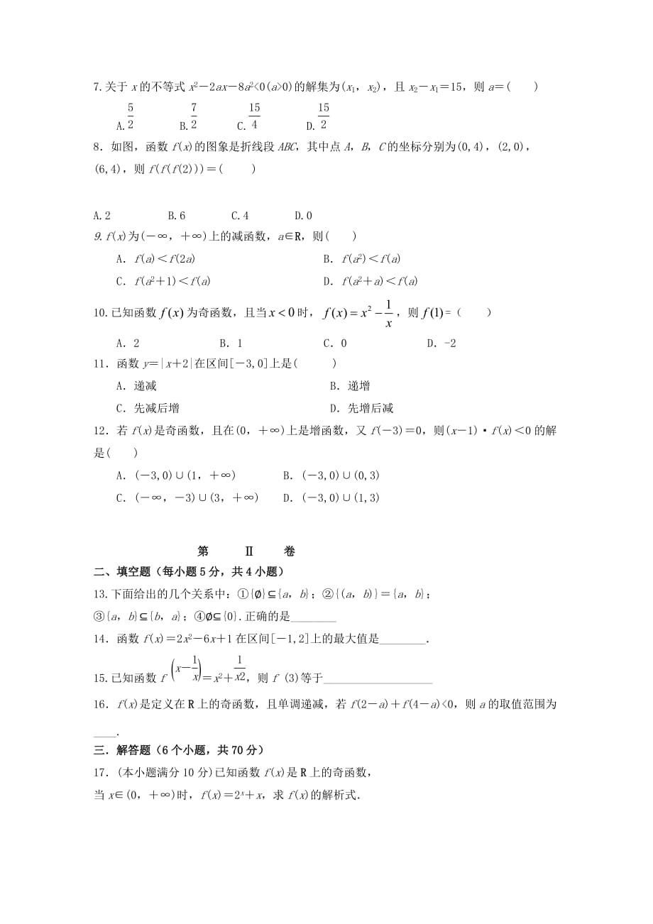 内蒙古鄂尔多斯市东联现代中学高一数学上学期第一次月考试题_第2页