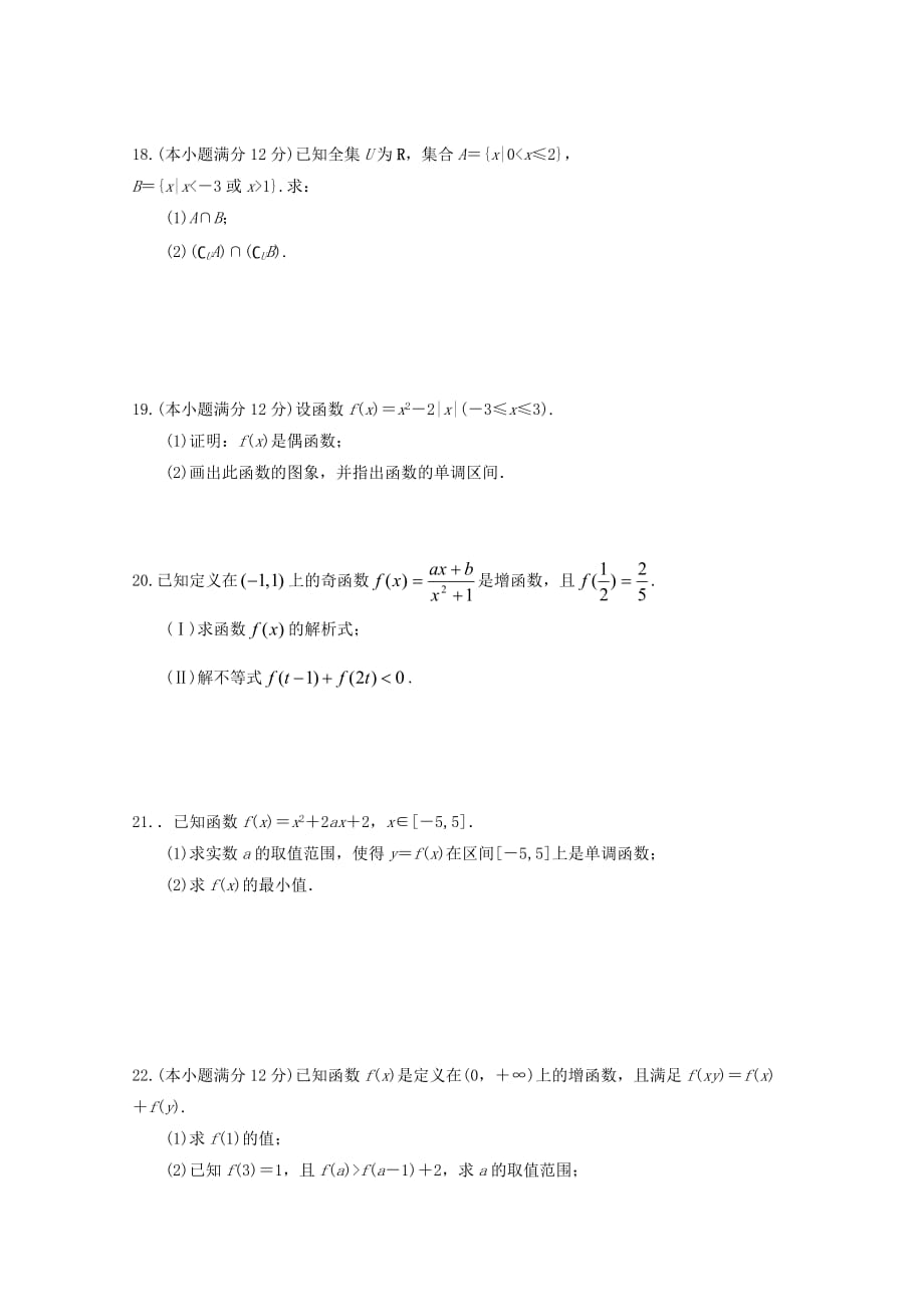 内蒙古鄂尔多斯市东联现代中学高一数学上学期第一次月考试题_第3页