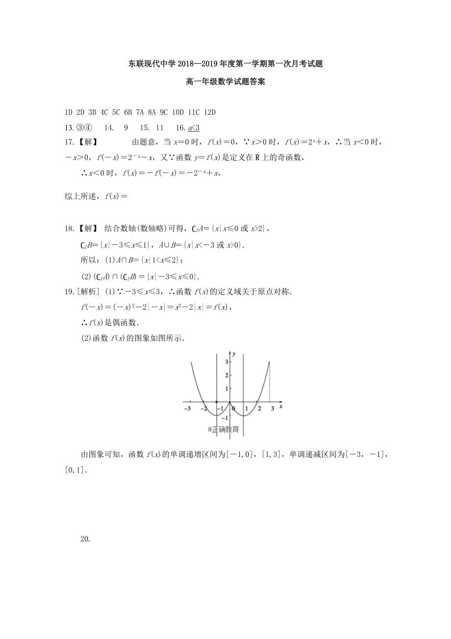 内蒙古鄂尔多斯市东联现代中学高一数学上学期第一次月考试题_第5页