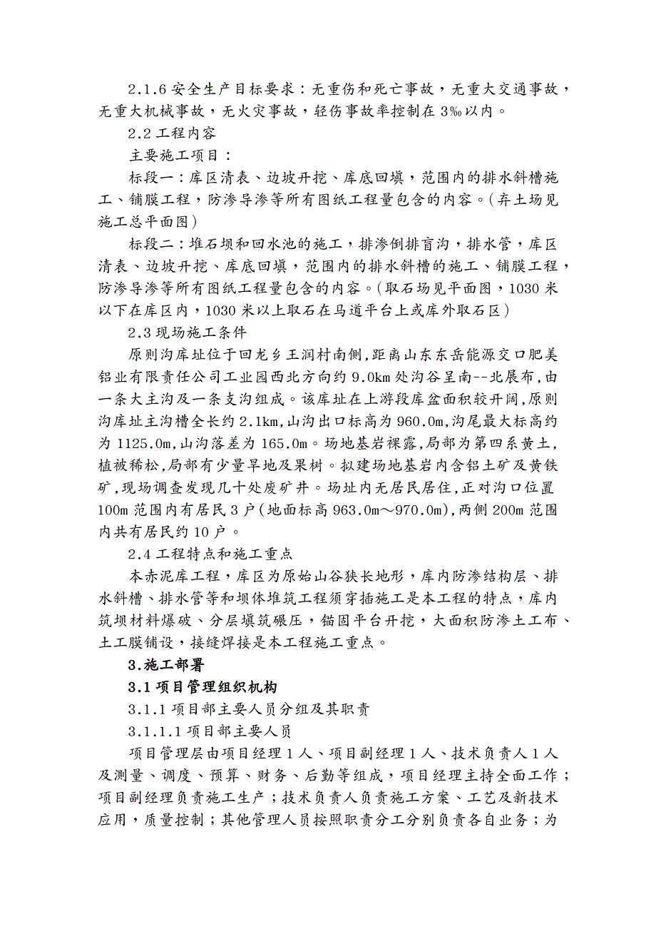 {工程设计管理}赤泥干堆场工程)施工组织设计DOC72页_第3页