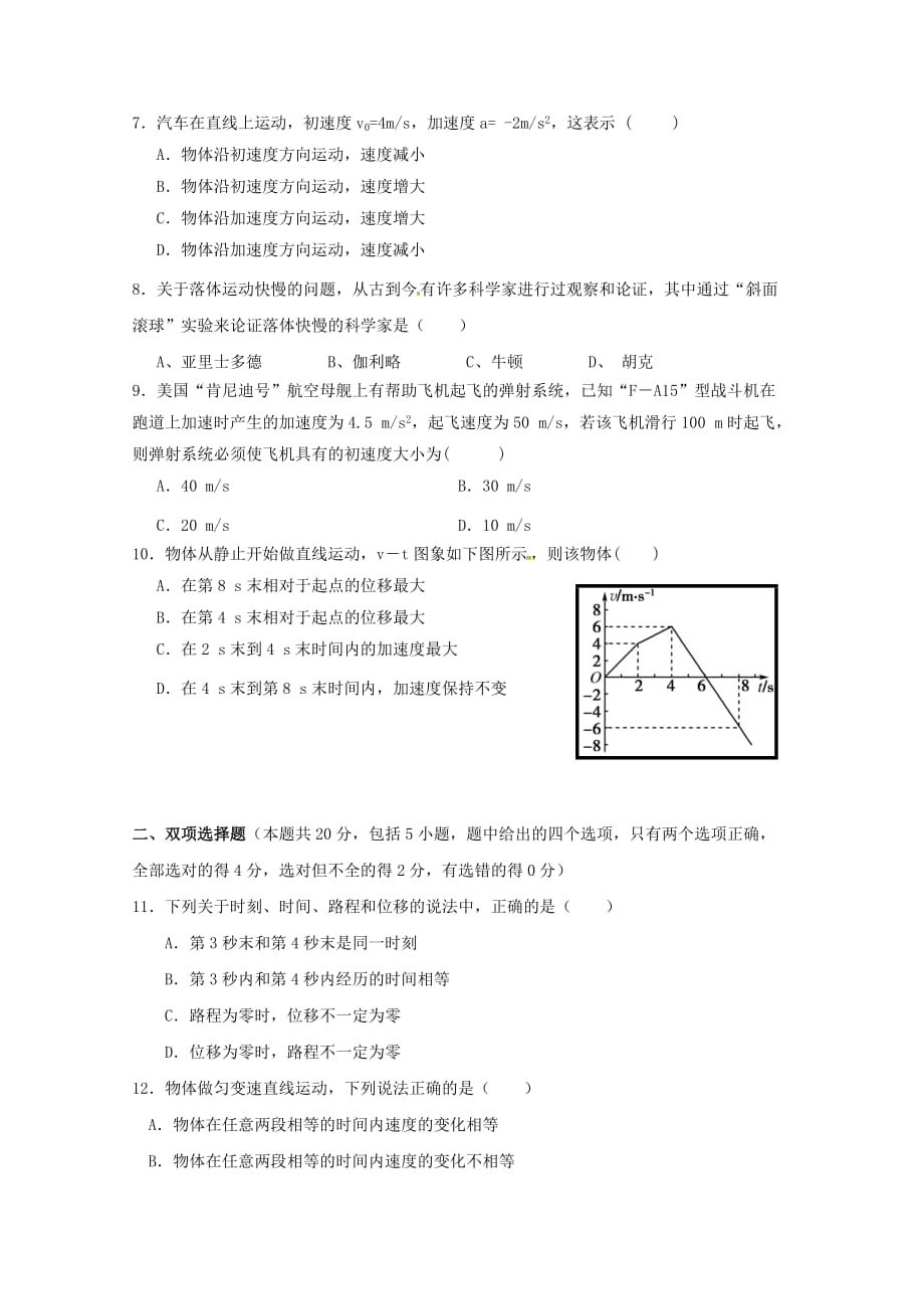 内蒙古某知名中学高一物理10月月考试题_2_第2页