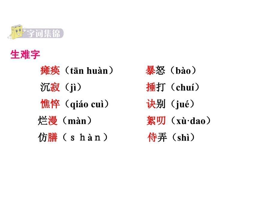 人教部编版七年级语文上册课件：5.秋天的怀念 (共24张PPT)_第5页