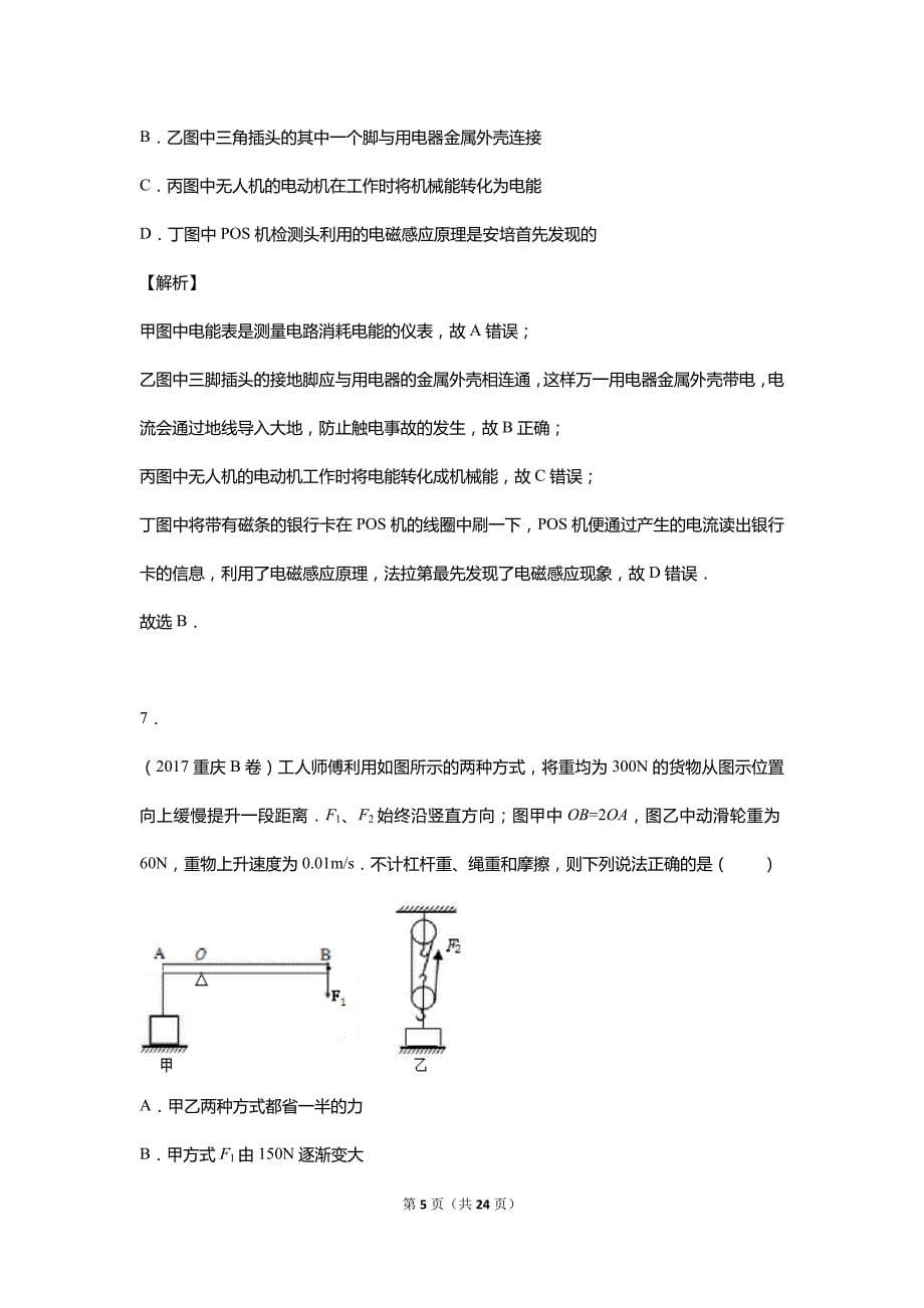 2017年重庆市中考物理试卷(b卷)(解析版)﹎_第5页