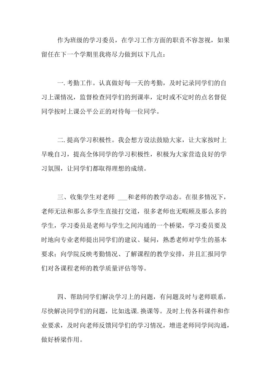 2020年大学生学习委员述职报告_第2页