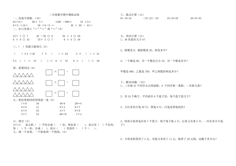 {精品}人教版小学数学二年级下册期中测试题_第1页