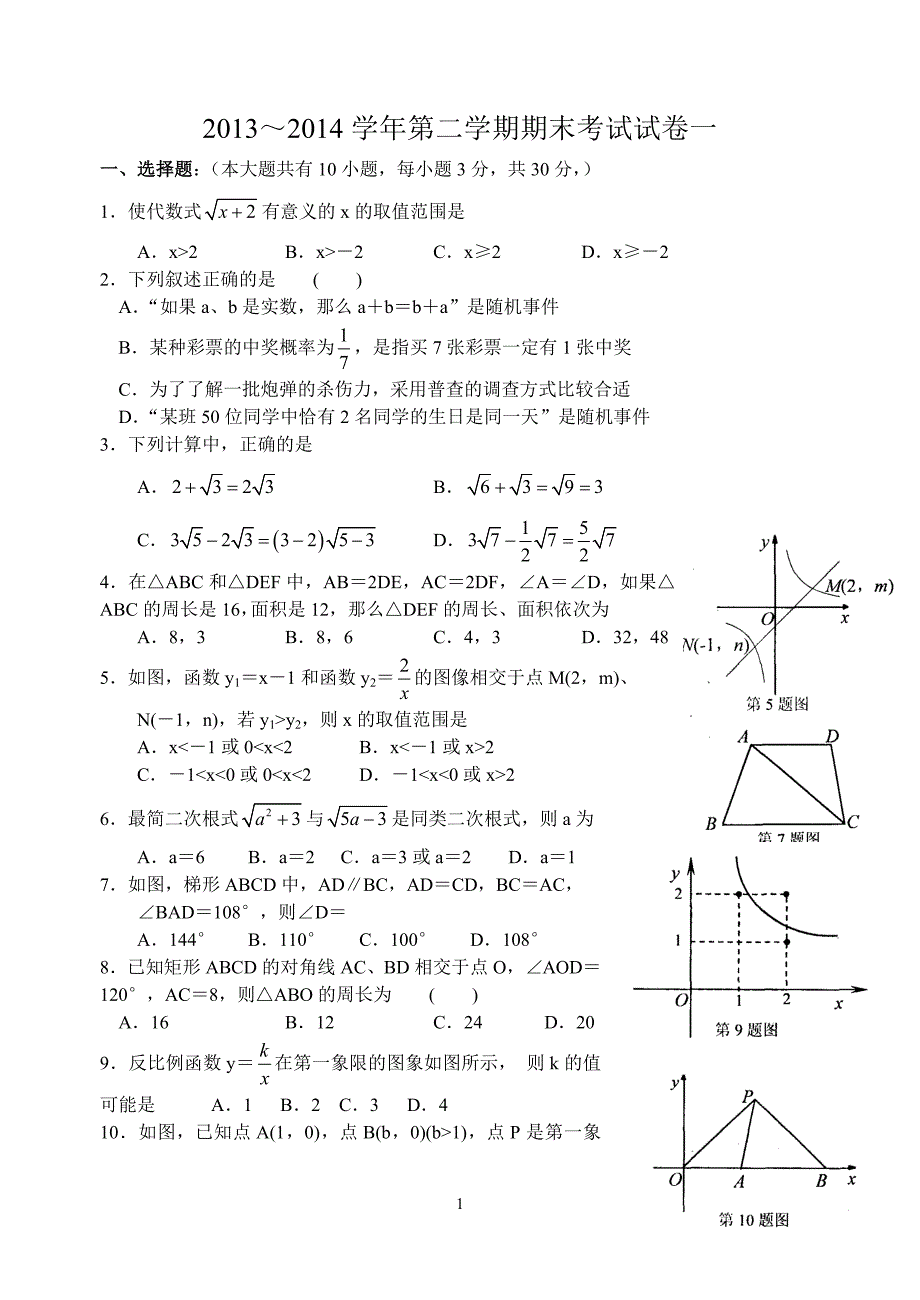 {精品}初二下学期数学试卷一_第1页