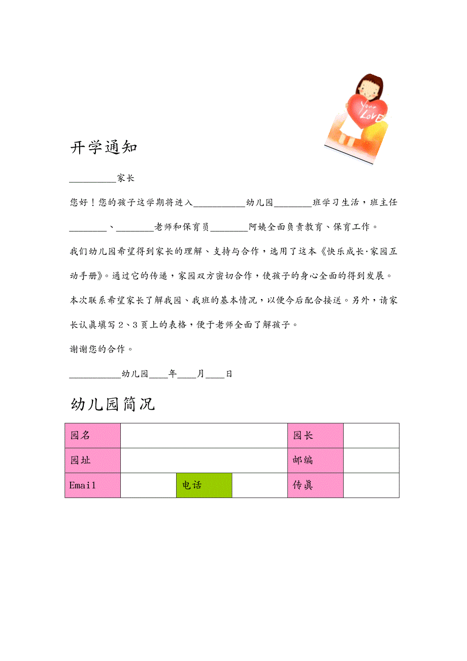 {档案管理}幼儿园成长档案_第4页