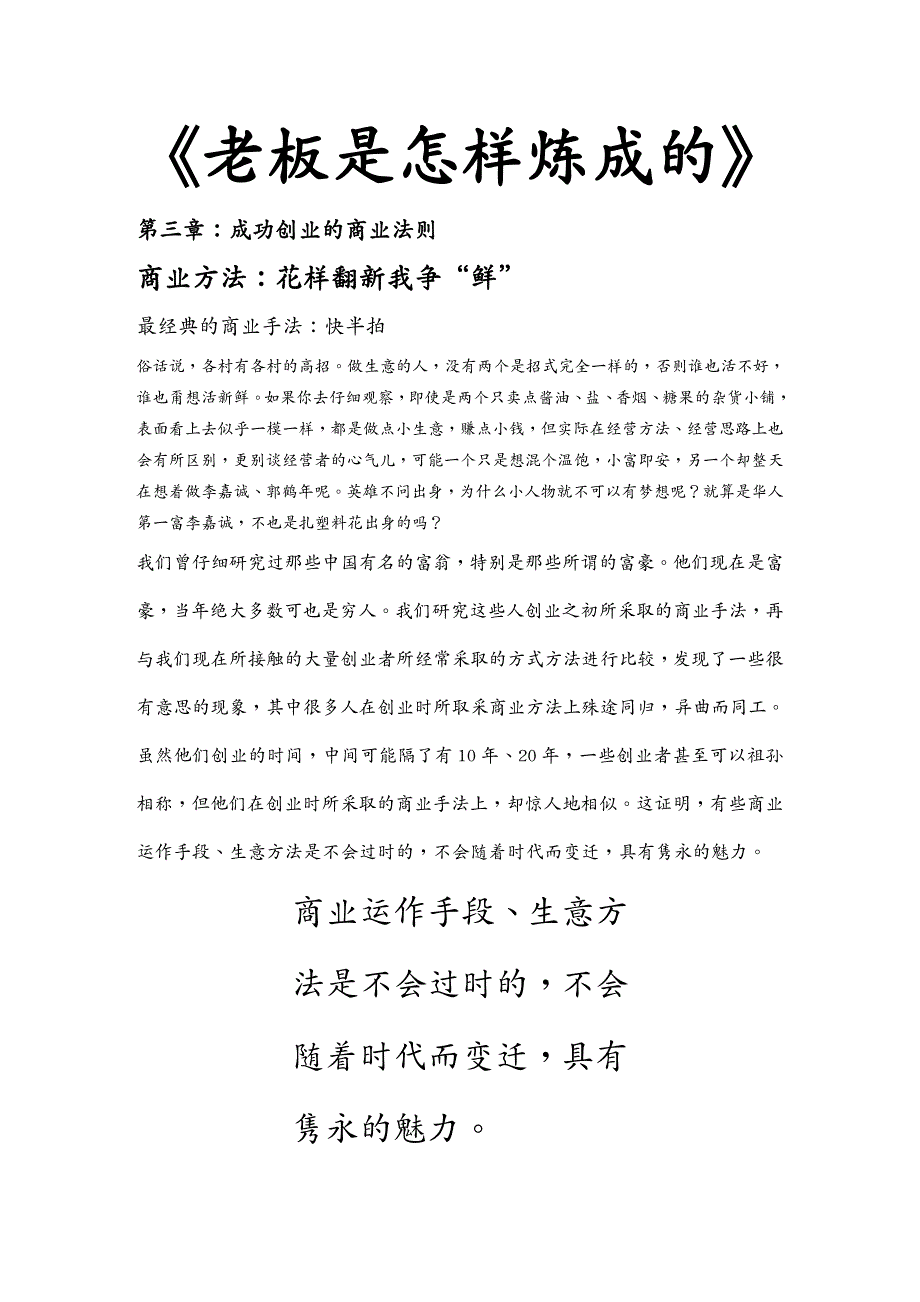 {营销案例}老板是如何炼成的成功创业的商业法则与销售实战案例_第2页