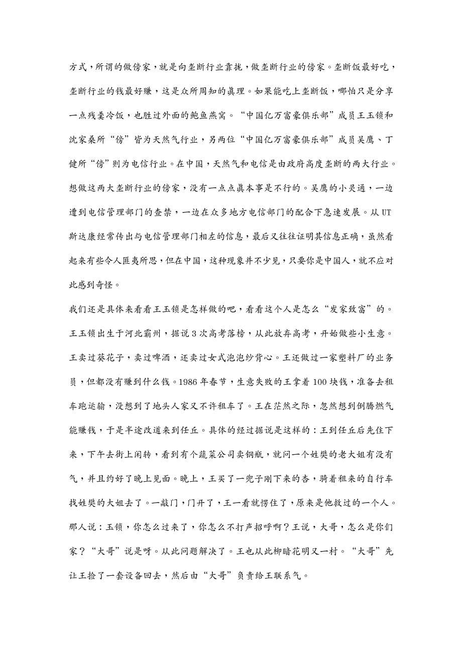 {营销案例}老板是如何炼成的成功创业的商业法则与销售实战案例_第5页