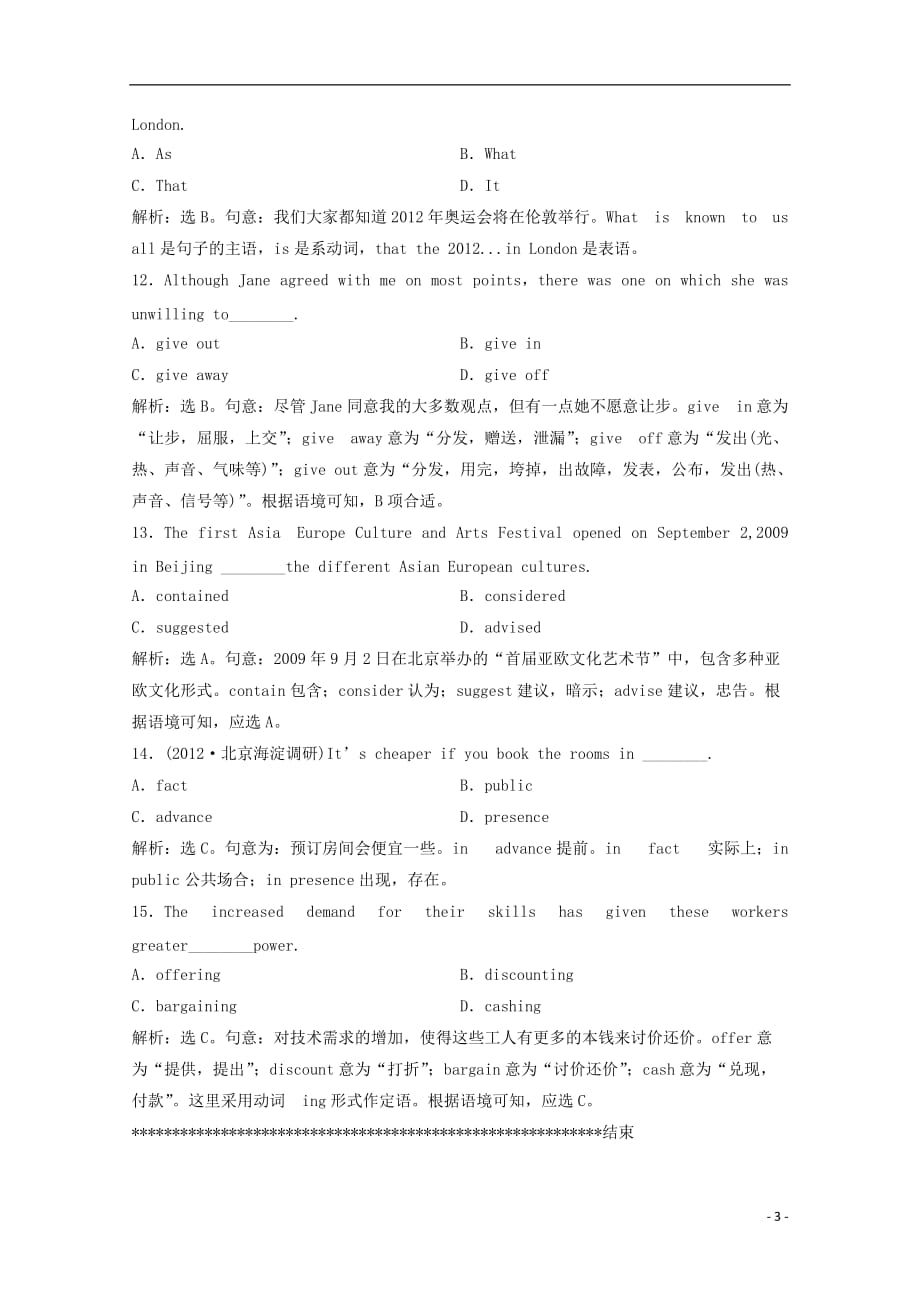 高考英语一轮 暑假基础训练（12）_第3页