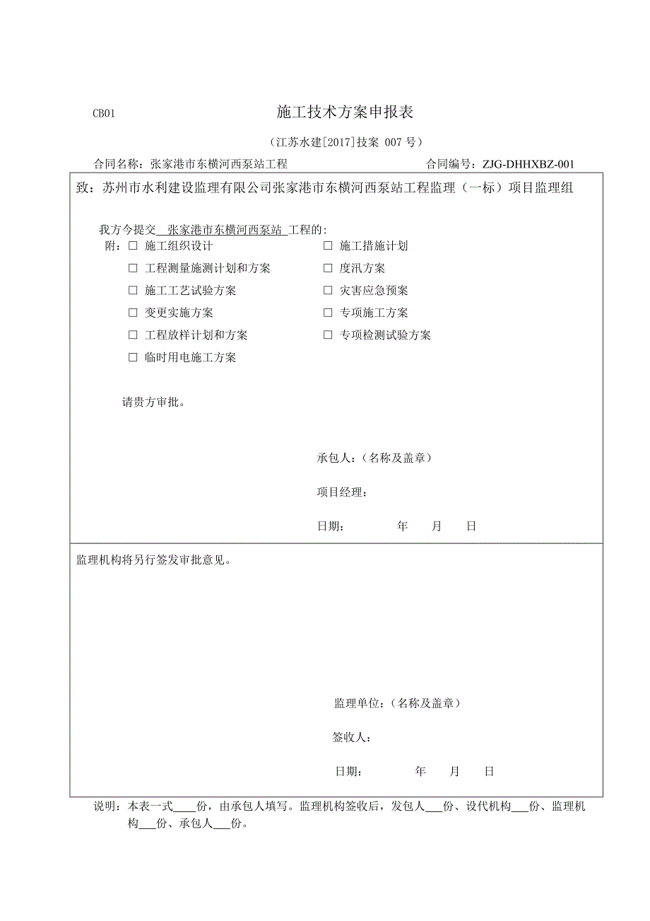 某某施工现场临时用电专项施工组织设计方案_第1页