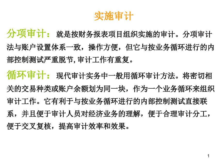 审计销售与收款循环审计._第1页