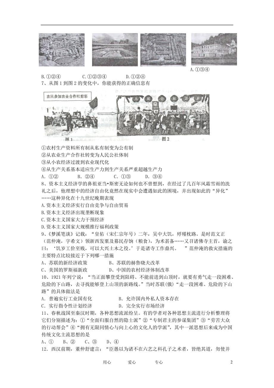 江苏省无锡市高三历史下学期4月复习研讨会交流试卷十四新人教版_第2页