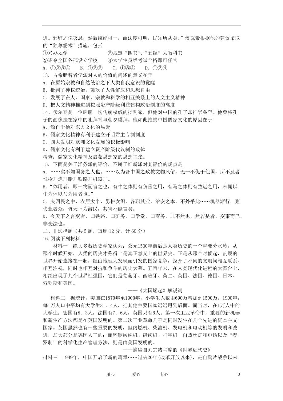 江苏省无锡市高三历史下学期4月复习研讨会交流试卷十四新人教版_第3页