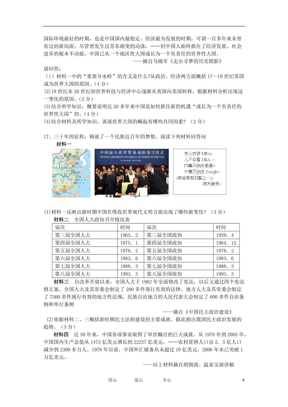 江苏省无锡市高三历史下学期4月复习研讨会交流试卷十四新人教版_第4页