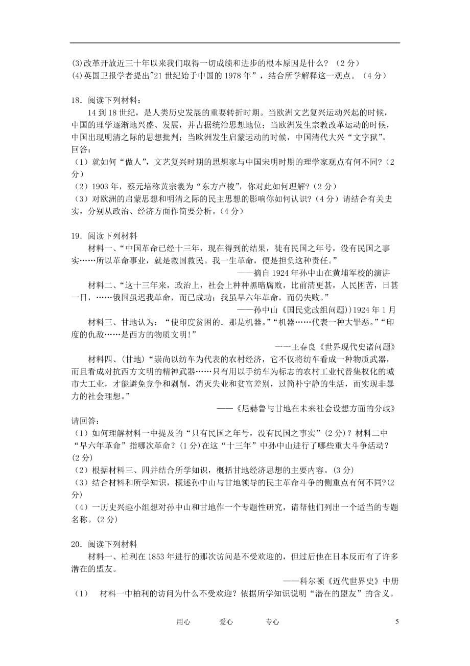 江苏省无锡市高三历史下学期4月复习研讨会交流试卷十四新人教版_第5页