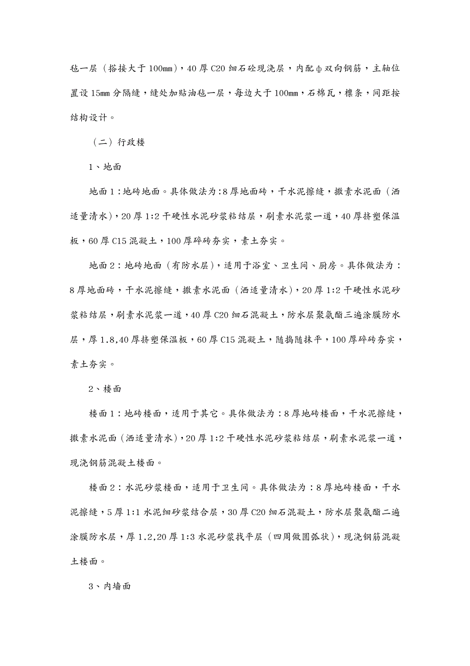 {行政总务}三仓派出所行政楼生活楼方案_第3页