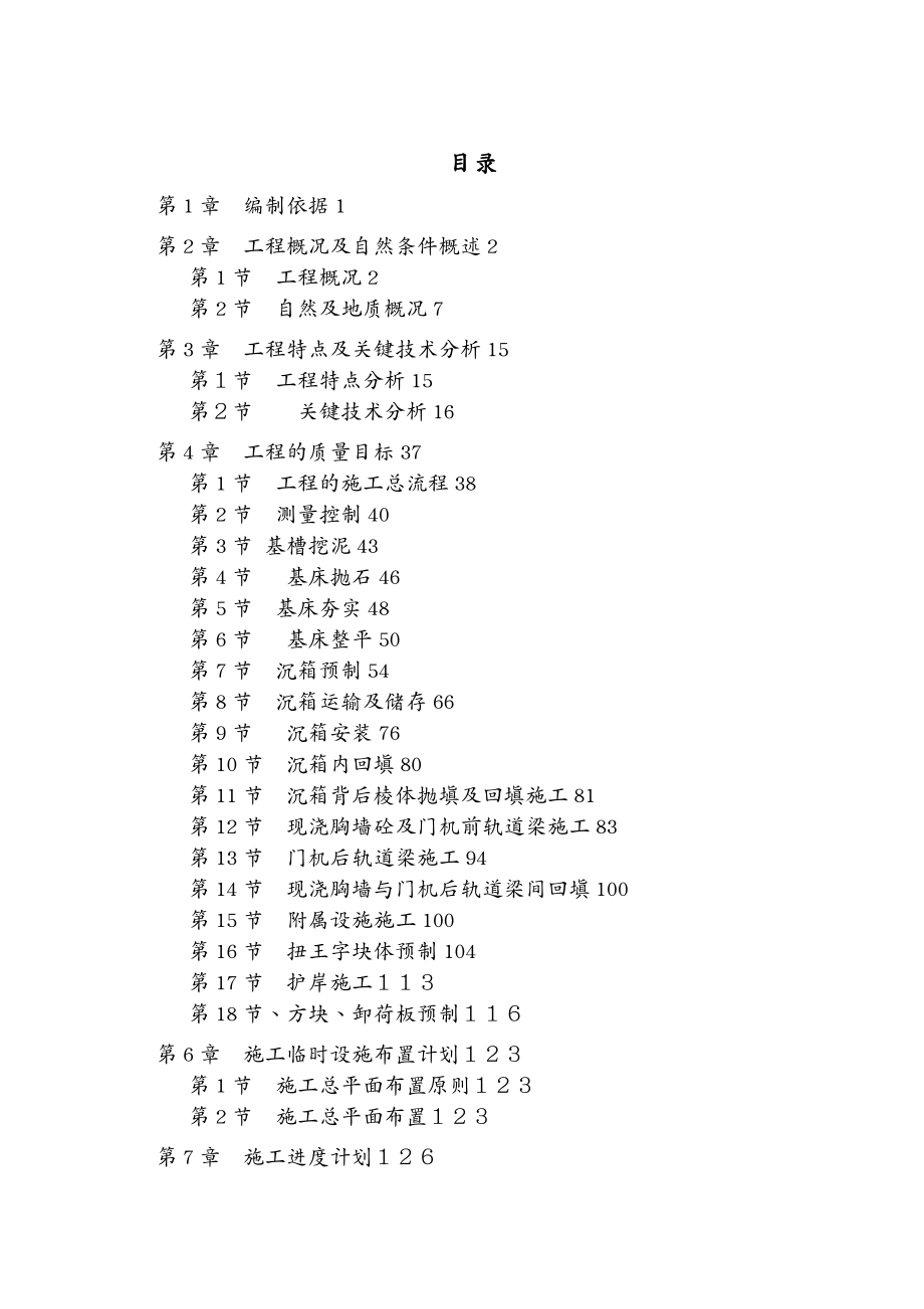 {工程设计管理}重力式码头工程完整施工组织设计沉箱方案)_第2页