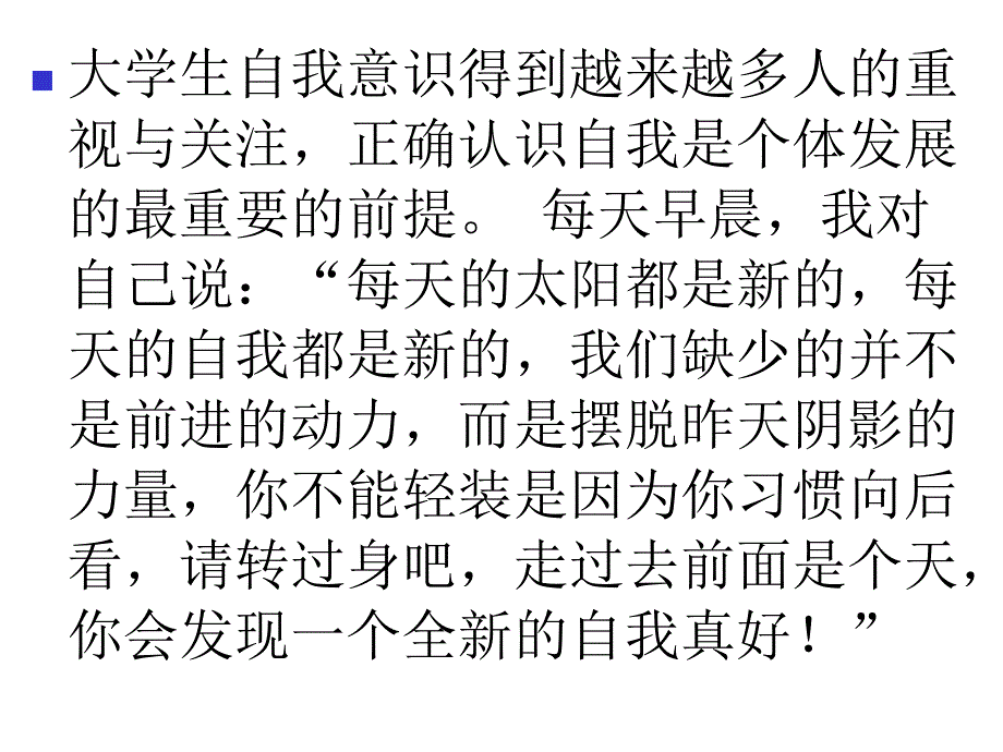 心理健康教育课件之自我意识-_第3页