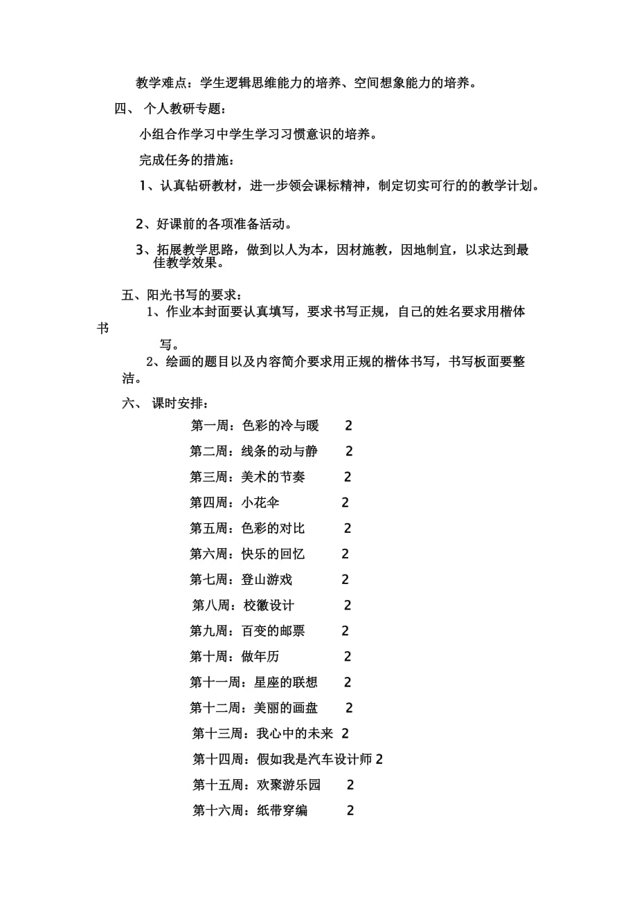 小学四年级上册美术教学计划-精编_第2页