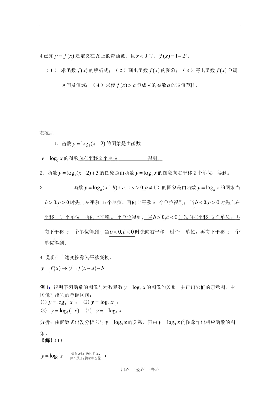 江苏省赣马高级中学高一数学 指数函数（2）导学案 苏教版_第4页