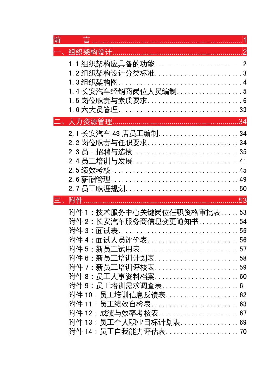 {企业管理手册}282汽车经销商运营管理标准手册_第2页