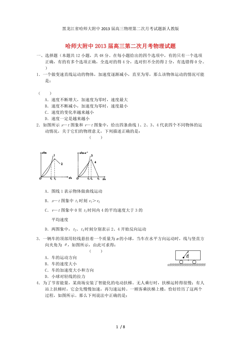 黑龙江省高三物理第二次月考试题新人教版_第1页