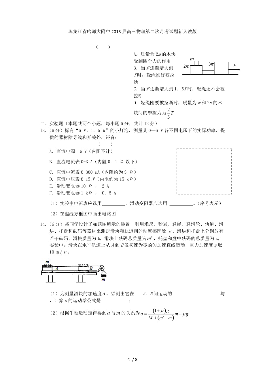 黑龙江省高三物理第二次月考试题新人教版_第4页