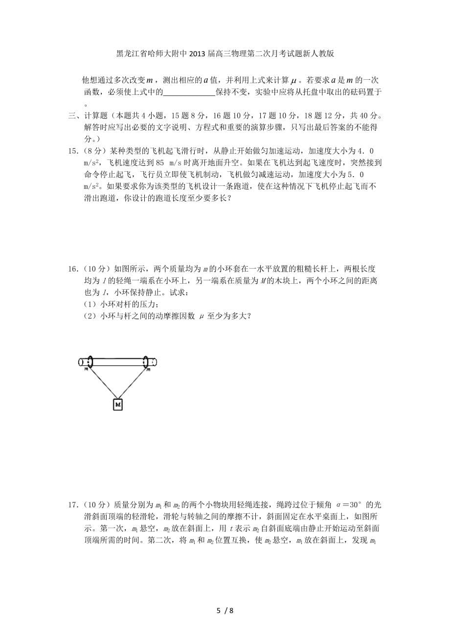 黑龙江省高三物理第二次月考试题新人教版_第5页