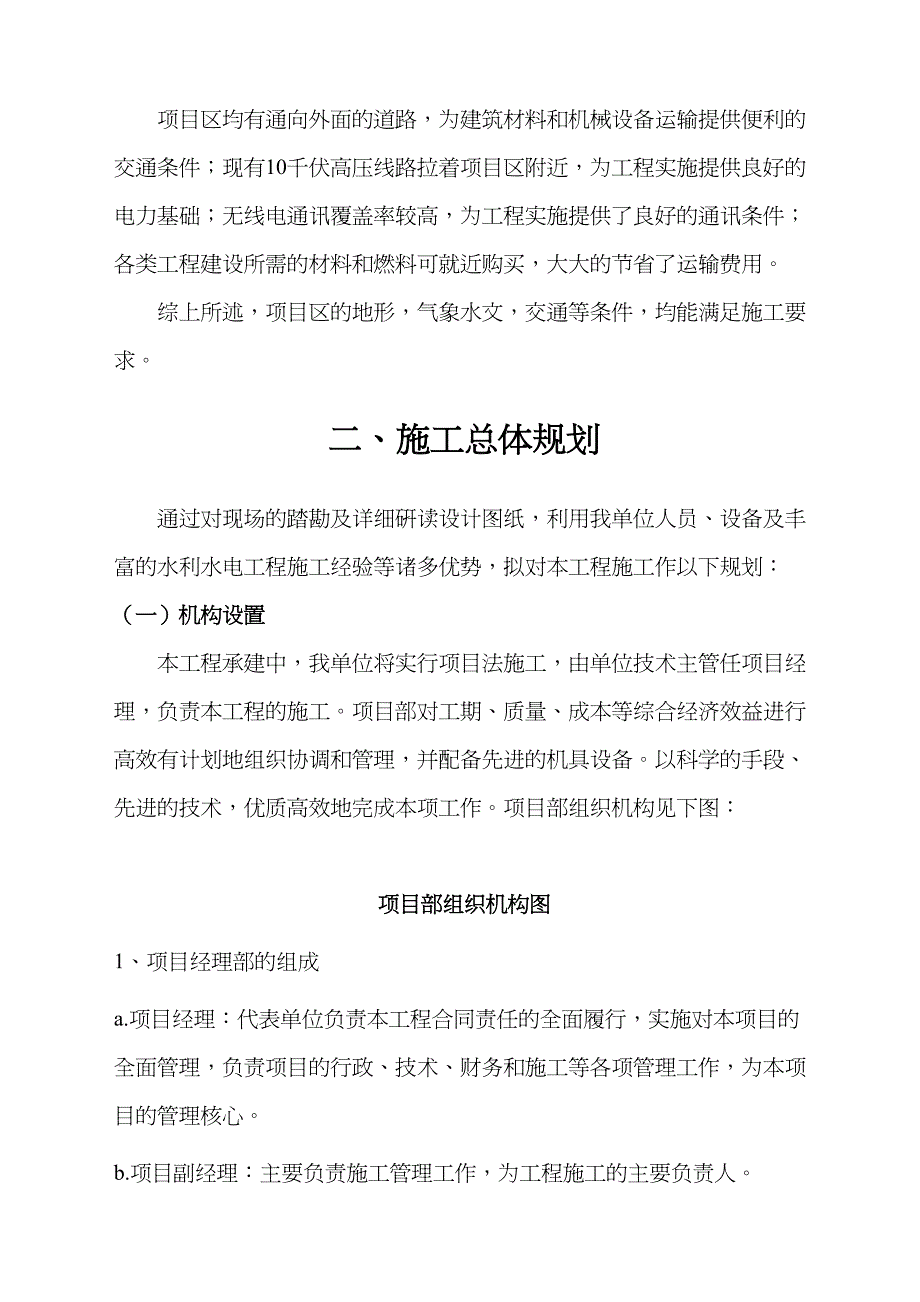 {企业组织设计}县级土地开发复垦坑塘施工组织设计DOC49页_第4页