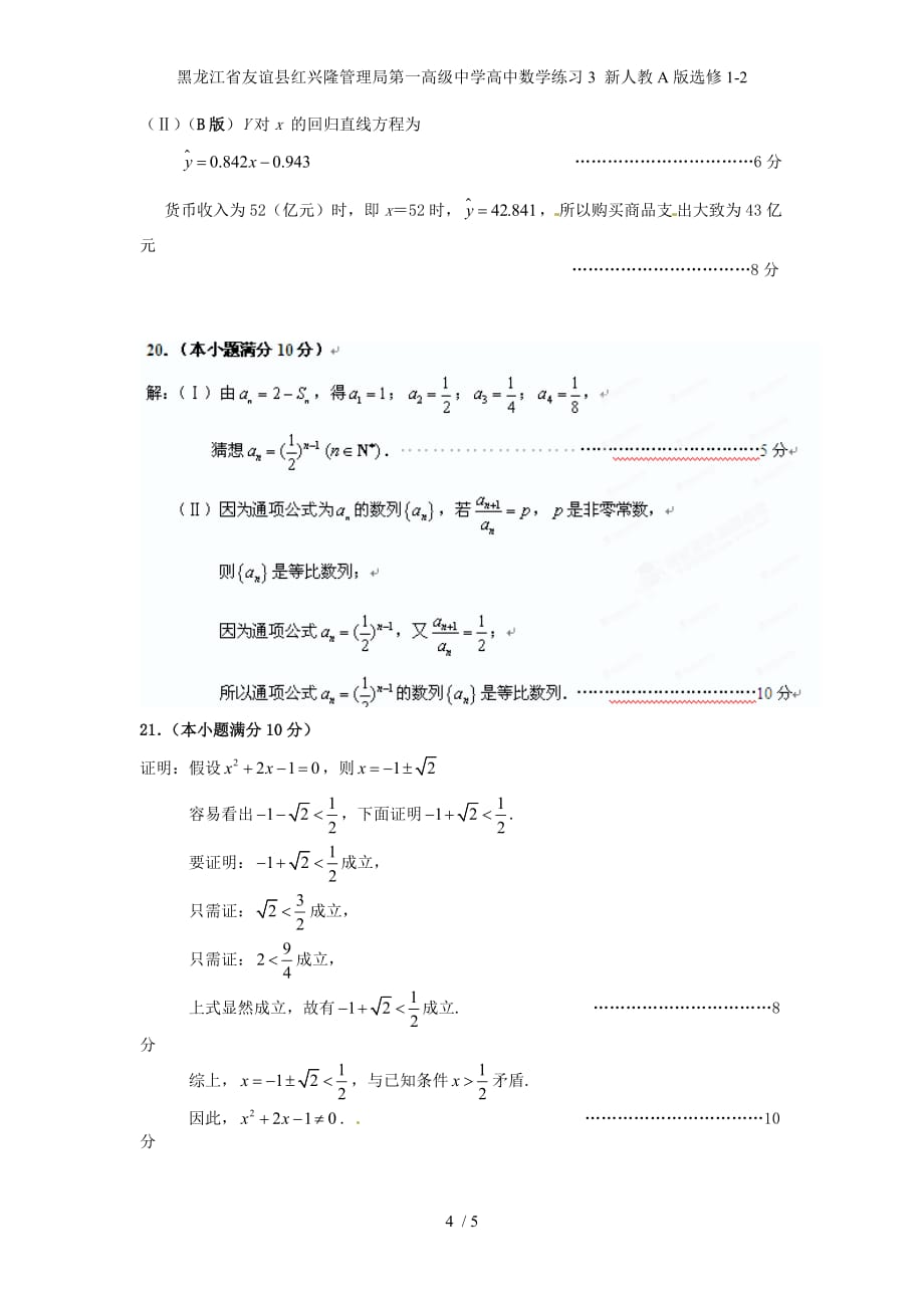 黑龙江省友谊县红兴隆管理局第一高级中学高中数学练习3 新人教A版选修1-2_第4页