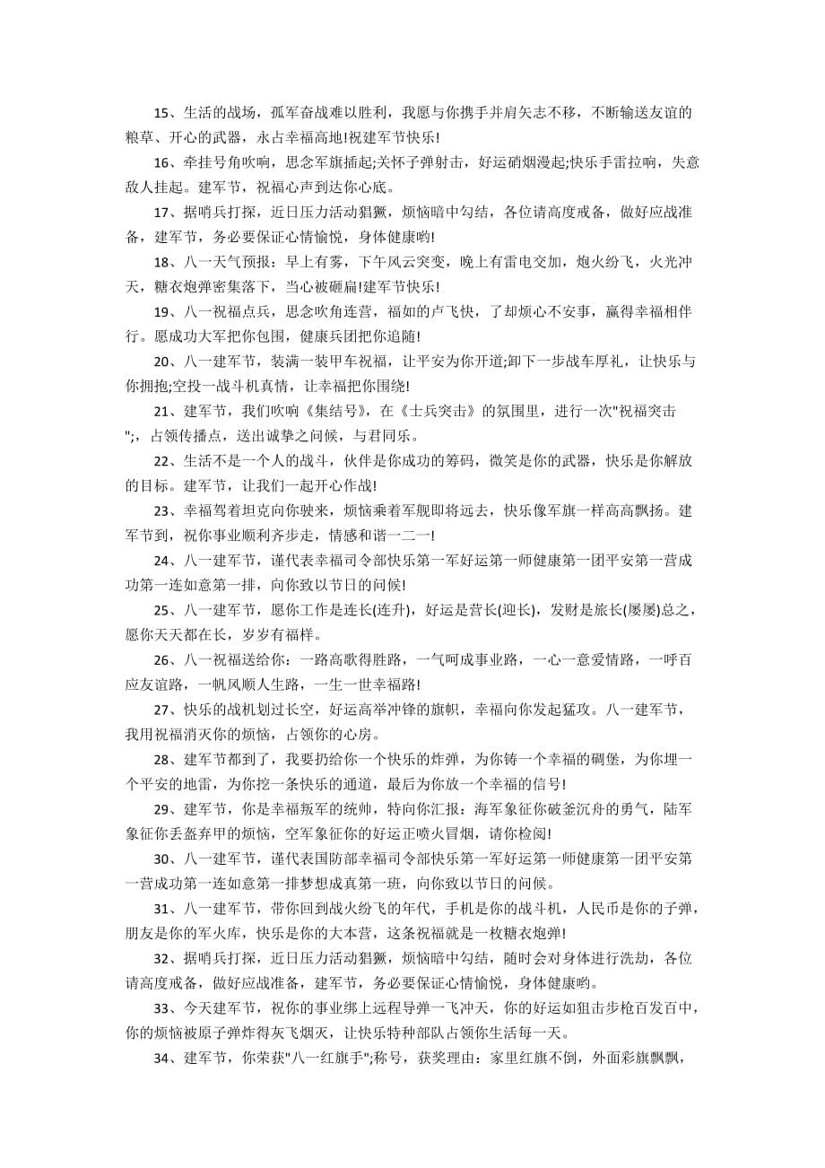 2019八一建军节的建军92周年最新祝福语精选_第2页