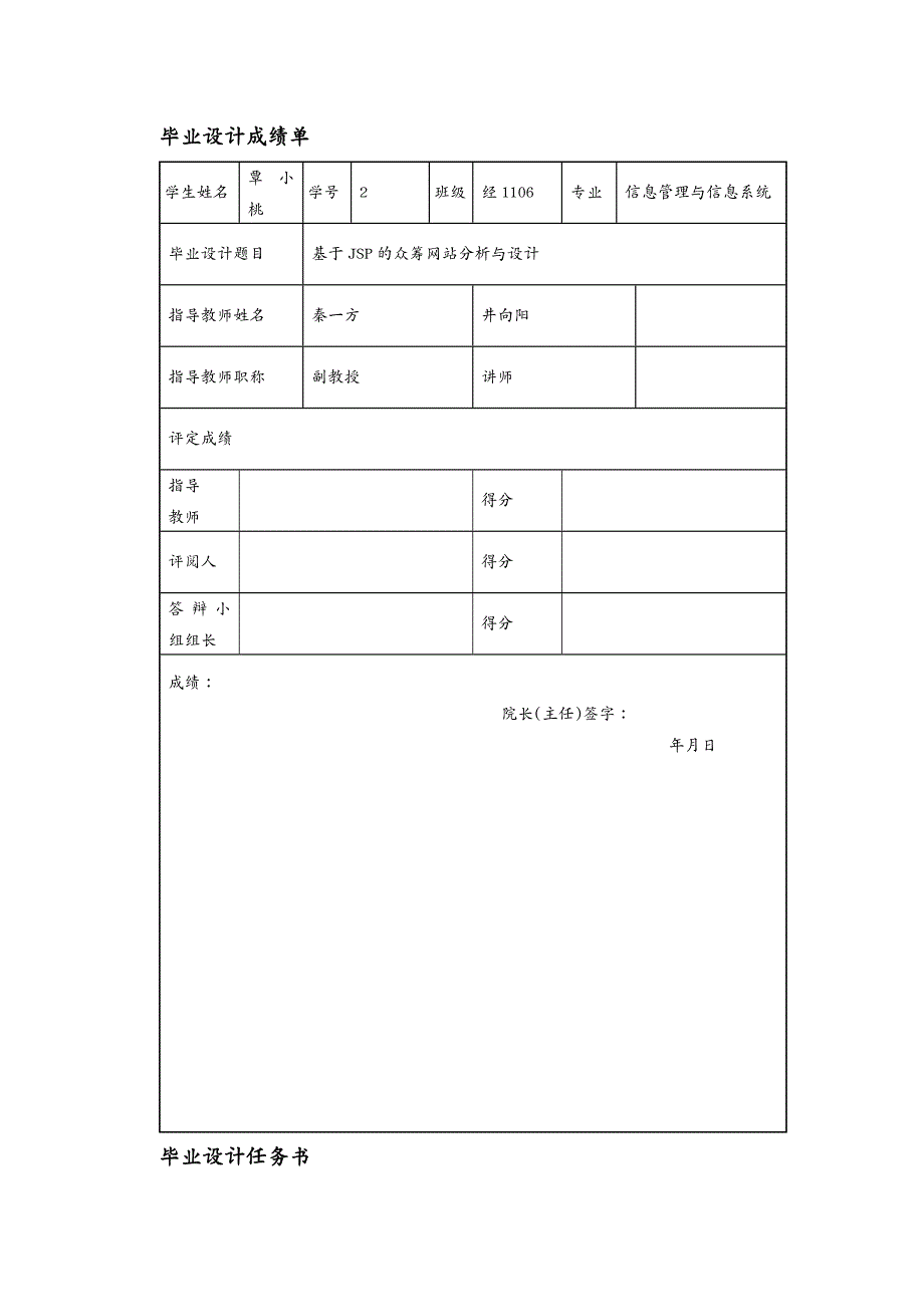 {管理信息化众筹运用}基于JSP的众筹网站分析与设计51_第2页