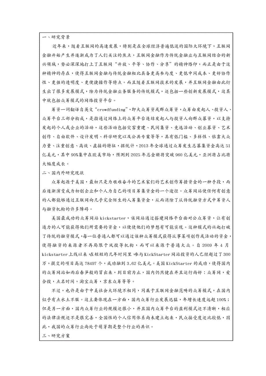 {管理信息化众筹运用}基于JSP的众筹网站分析与设计51_第5页