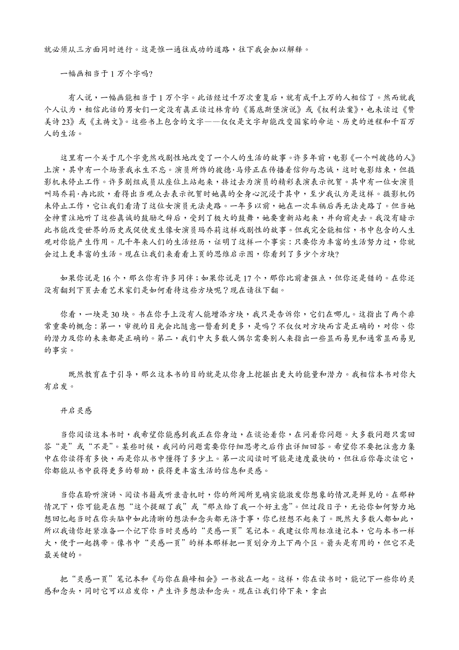 {经营管理知识}激发你的想象启动你的思维_第3页