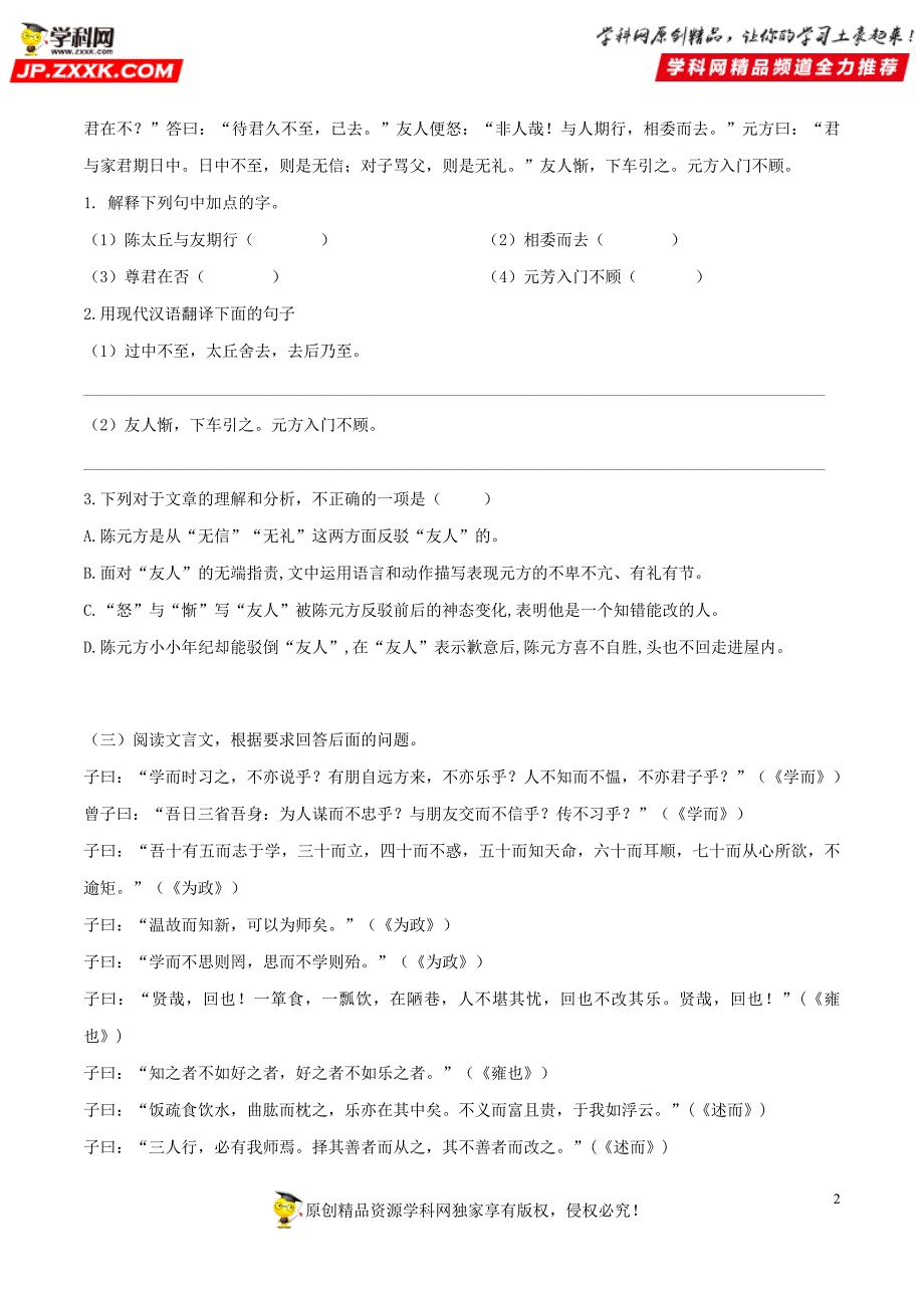 专题08 文言文阅读检测卷（原卷版）_第2页