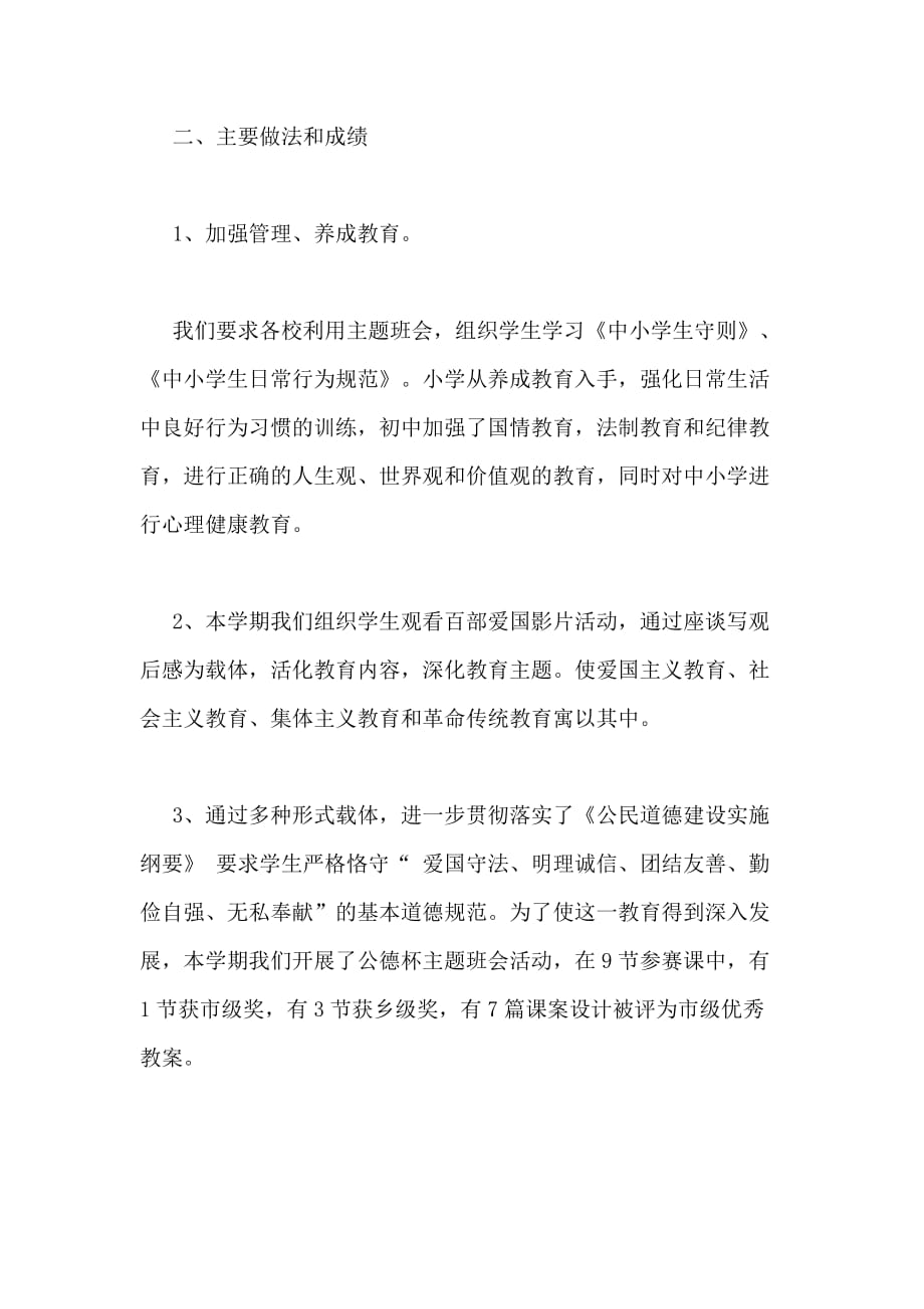 2020年德育总结新课程初中语文_第2页