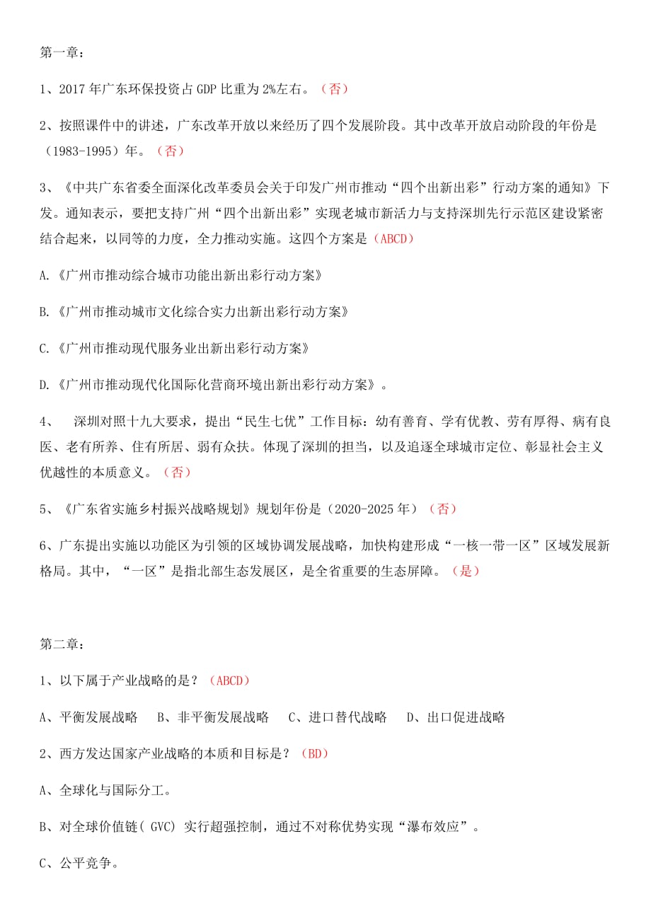 2020年广州市继续教育公需课答案﹎_第1页