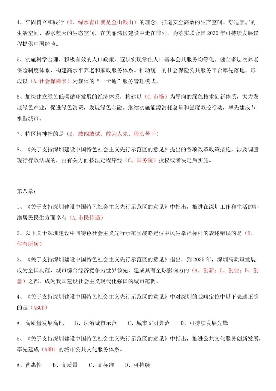 2020年广州市继续教育公需课答案﹎_第5页