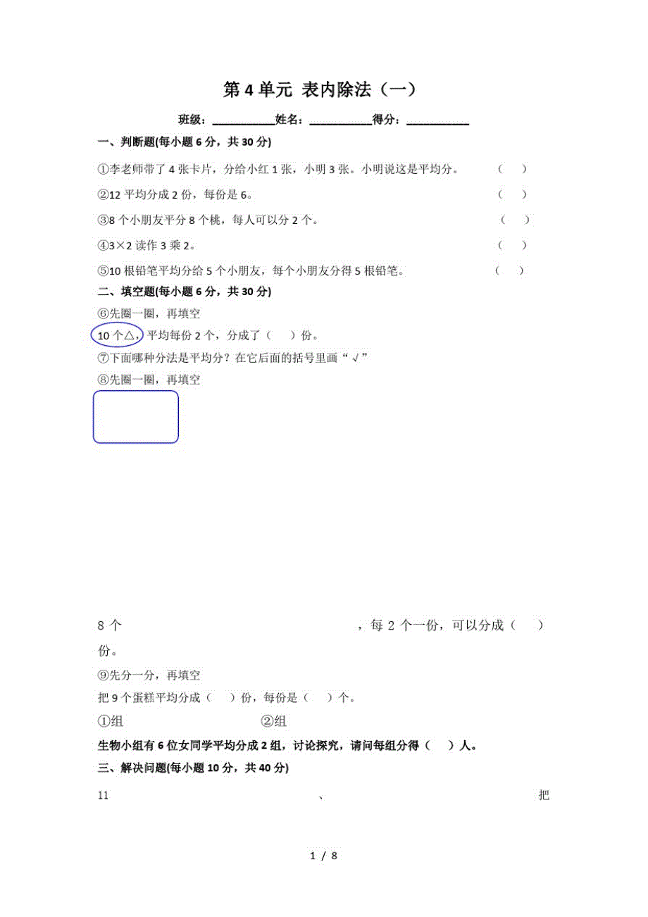 二年级上册数学一课一练第四单元表内除法(一)_苏教版(最新版-修订)_第1页