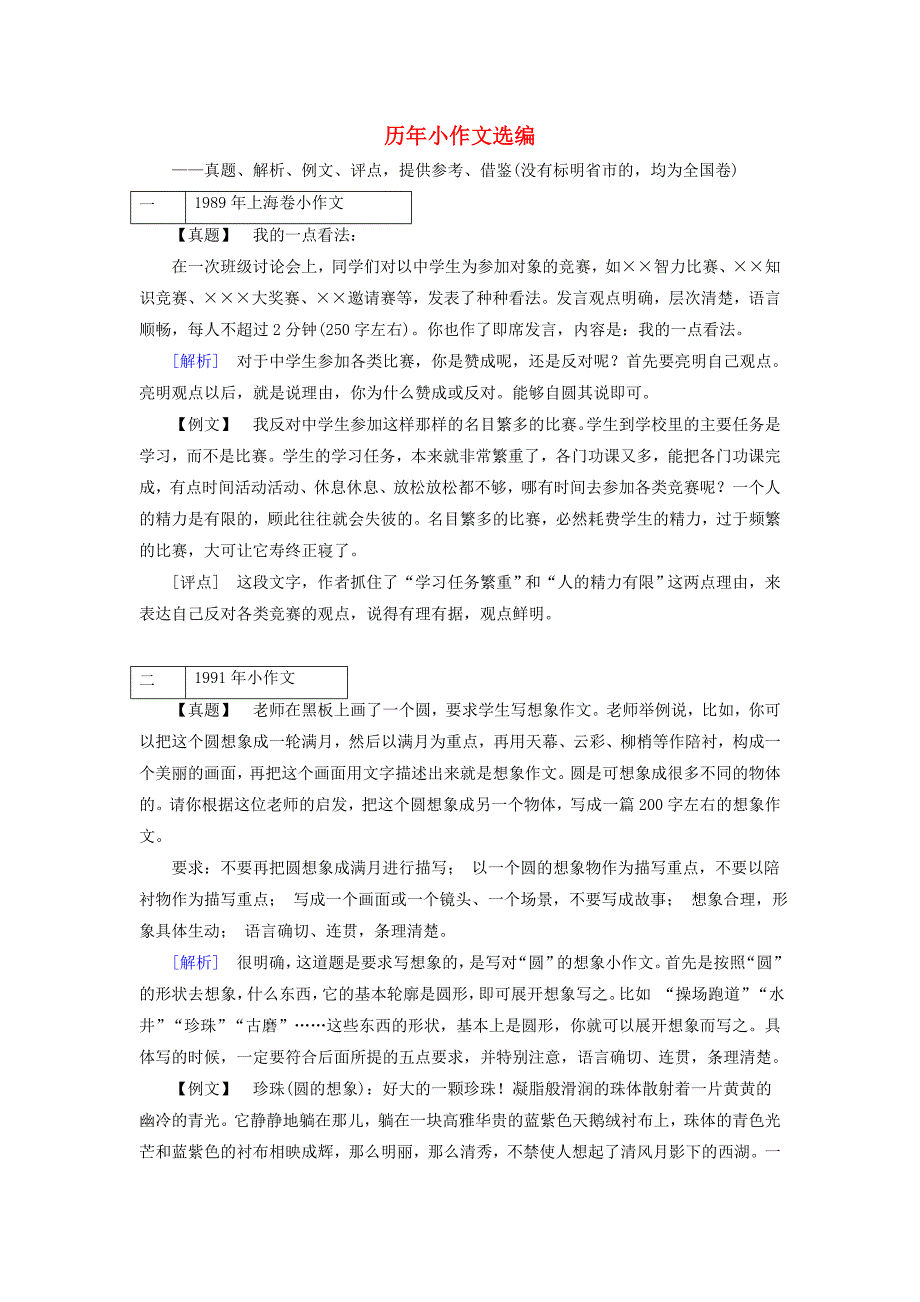 【金版教程】高考语文一轮总复习 第四版块 历年小作文选编(含解析)_第1页